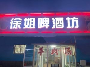 Xu Jie Beer Bar