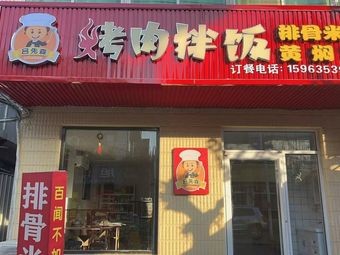 Lv Xianshen BBQ Rice Bowl (Dongguan Branch)