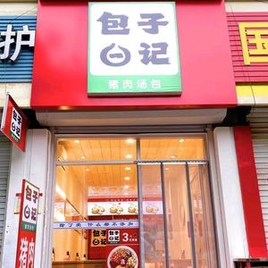 Baozi Diary (Jinshan Road Store)