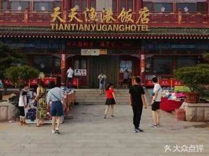 Tiantian Fish Harbor Grand Hotel