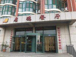 Yantai University of Science and Technology - Hode Restaurant