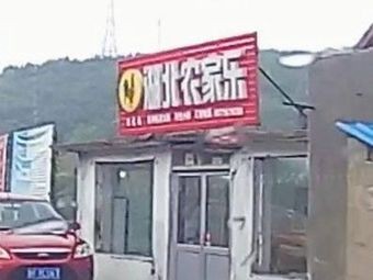 Hubei Farmhouse Cuisine