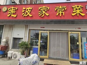 Xianbo Home-style Cuisine (Yangguang Lijing Branch)