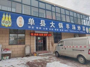 Danzhou Large Pot Lamb Soup