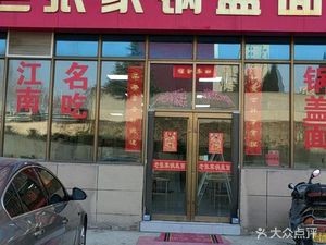 Lao Zhang's Steamed Bun with Lid (Jintai Plaza Branch)
