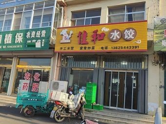 Jiahewei Dumplings