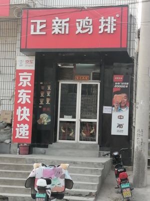 Zhengxin Chicken Cutlets (Jingdu Middle Road Branch)