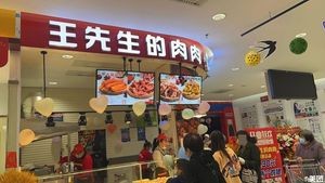 Mr. Wang's Meaty (Penglai Branch)