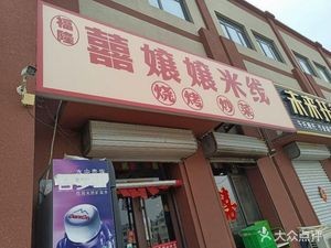 Xin Nangnang Rice Noodles & Barbecue
