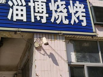 Zibo Barbecue