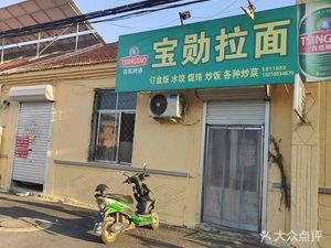 Baoxun Ramen