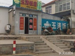 Yu Tao Restaurant
