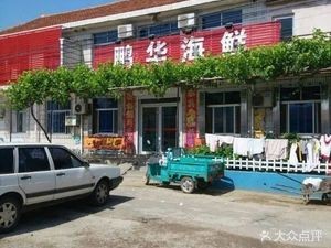 Penghua Seafood