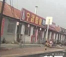 Ningwu Barbecue