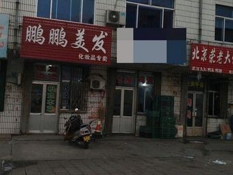 Peking Duck