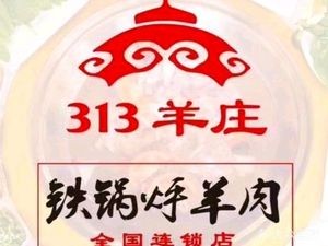 313 Sheep House (Penglai Flagship Store)