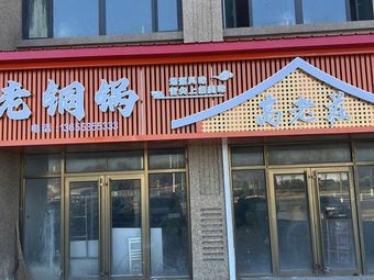 Gao Laozhuang Old Copper Pot
