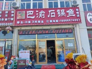 Bayu Stone Pot Fish (Huanfeng Branch)