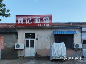 Shangji Noodle Shop