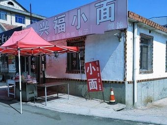 Xingfu Small Noodles