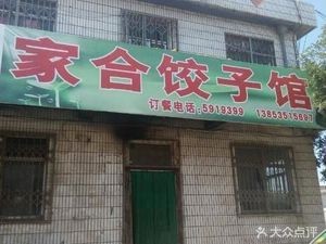 Jia He Dumpling House