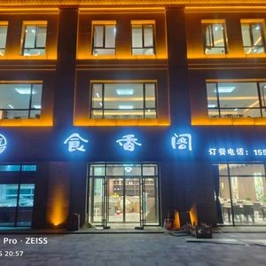 Shi Xiang Ge (Nan Huan Road Branch)