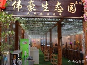 Wei Hao Ecological Resort Hotel