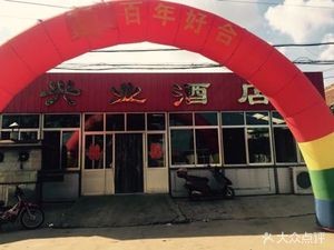 Xingye Hotel