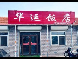 Huayun Restaurant