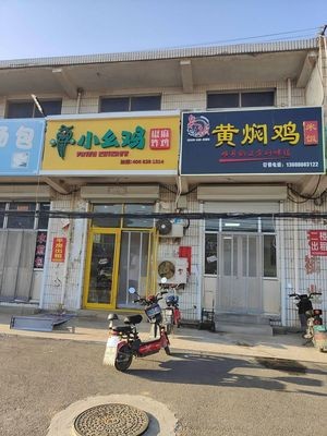 Quanwei Zhen Huangfen Chicken Rice