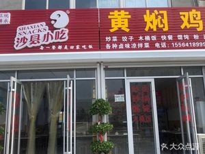 Huangfen Chicken (Jichang Road Store)