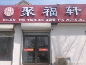 Jufuxuan