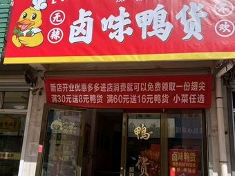 Spicy Duck Snacks
