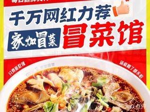 Jia Jia Spicy Hot Pot (Penglai Branch)