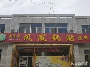 Phoenix Potstickers