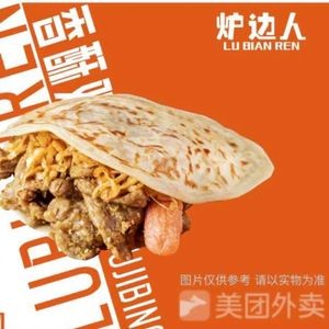 Lu Bian Ren Fragrant Crispy Chicken Pie (Fulin Pedestrian Street Branch)