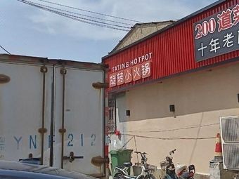 Xuanzhuan Xiaohuo Guo (Wantai Shangdu Branch)