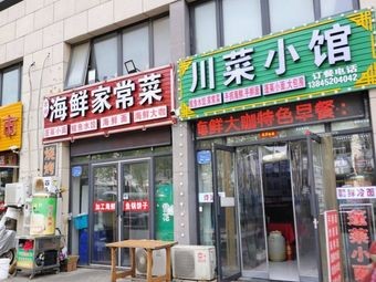 Sichuan Cuisine Small Tavern (Yuedong Harbor Branch)