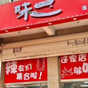 Weibo Box Penglai Branch
