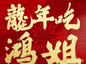 Hong Jie Old Hot Pot (Liyang First Store)