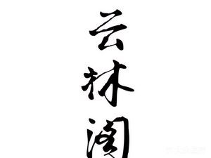 Yunlin Pavilion