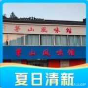 Maoshan Flavor House