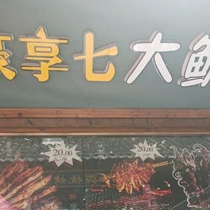 Haoxiang Seven Squid