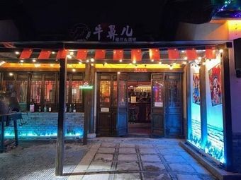 Niubi Restaurant & Bar (Dongfang Salt Lake City Branch)