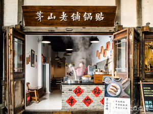 Maoshan Old Store Potstickers