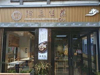 A San Steamed Dumplings (Dongfang Yanchu City Branch)