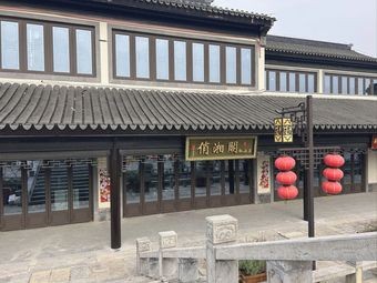 Qiao Xiang Ge Private Kitchen (Maoshan Dongfang Yanhu Cheng Store)