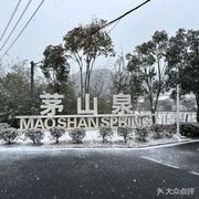 Maoshanquan Hot Spring Resort Hotel - Chinese Restaurant