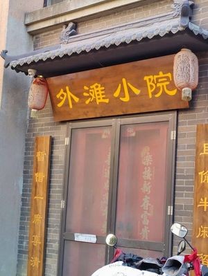 Wai Tan Xiaoyuan