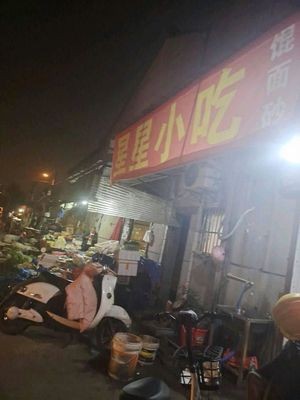Xingxing Snack (Xialai Road Branch)